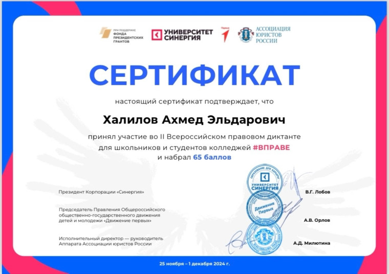 Участие наших учащихся во II Всероссийском правовом диктанте #ВПРАВЕ .