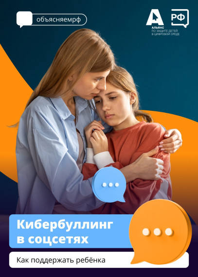 Альянс по защите детей в цифровой среде..